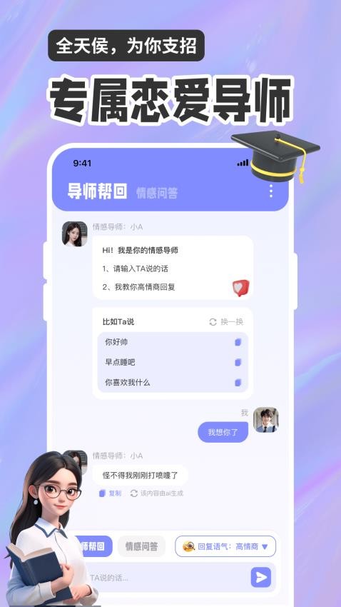 恋爱聊天话术高情商回复助手免费版v1.0.1 3