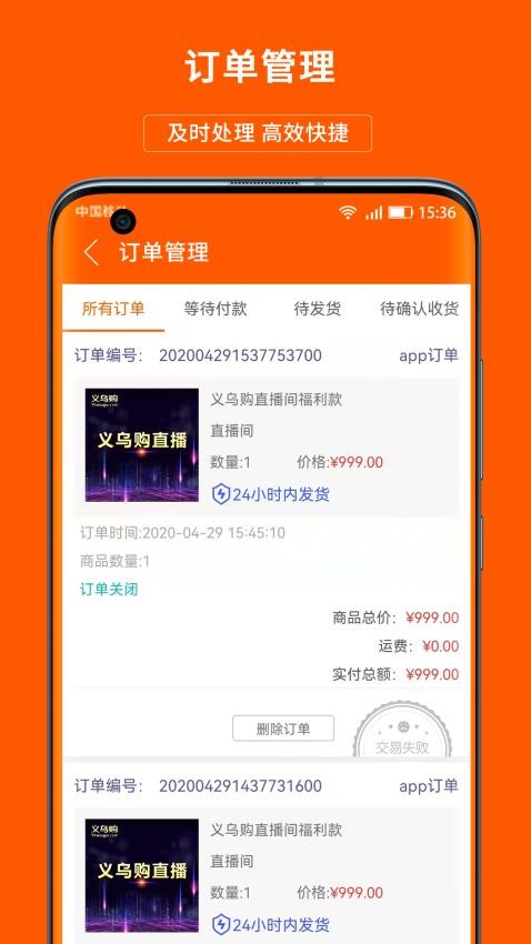 義烏購(gòu)商家版手機(jī)APP