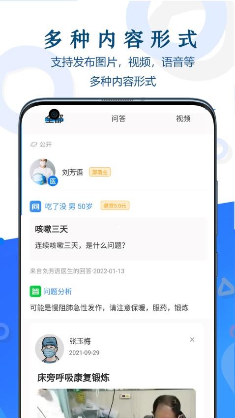 呼吸部落顾问版手机版v3.0.0 3