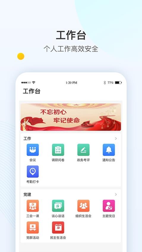 智慧縣域app