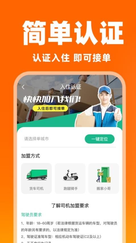 貨運搬家司機官網版v1.0.1 2