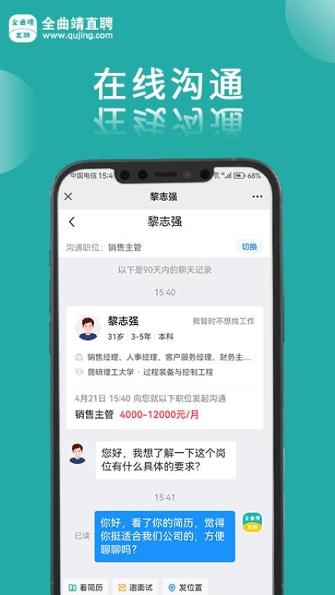 全曲靖直聘手機客戶端v2.8.28 2