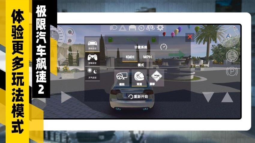 极限汽车飙速2游戏v2.0.1 4