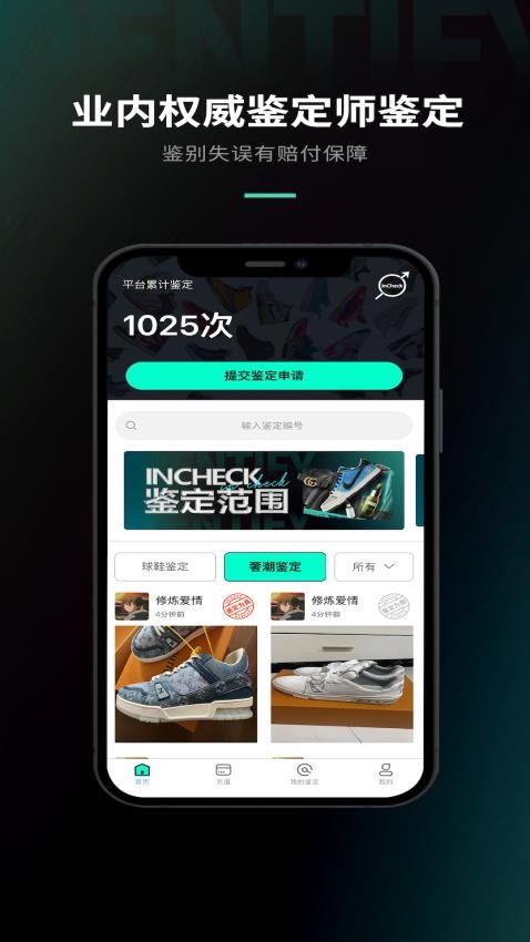 InCheck鉴定官网版v1.1.1 4