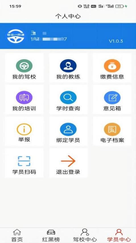 驾培一网通免费版v2.0.0(3)