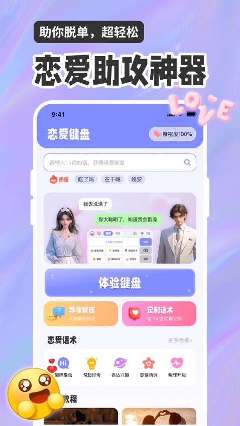 恋爱聊天话术高情商回复助手免费版v1.0.1 5