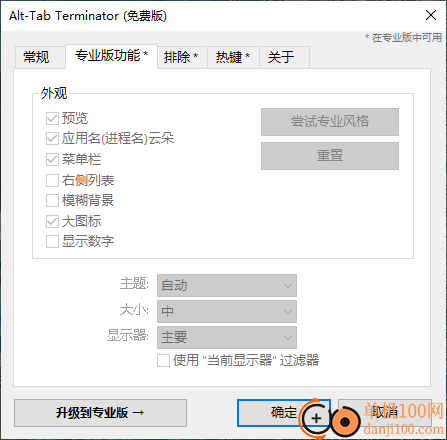 Alt-Tab Terminator(窗口切换器)