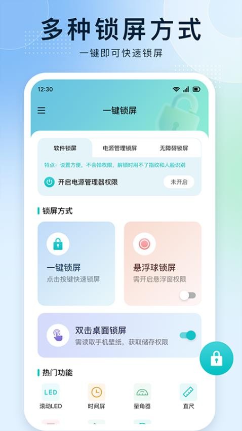 一键锁屏王者最新版v1.0.2(4)