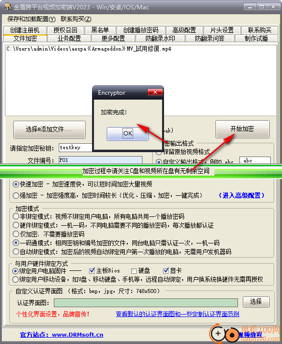 金软金盾视频加密系统