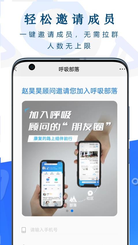 呼吸部落顾问版手机版v3.0.0 1