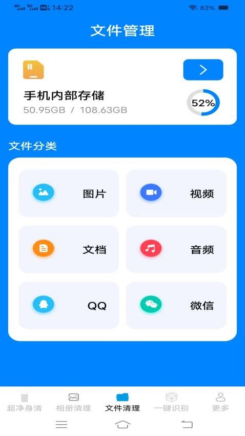 超净一键清理最新版v3.5.7.4(1)