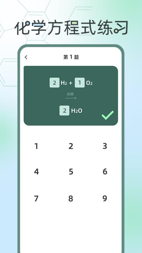 化學方程式大全官方版v1.0.4 1