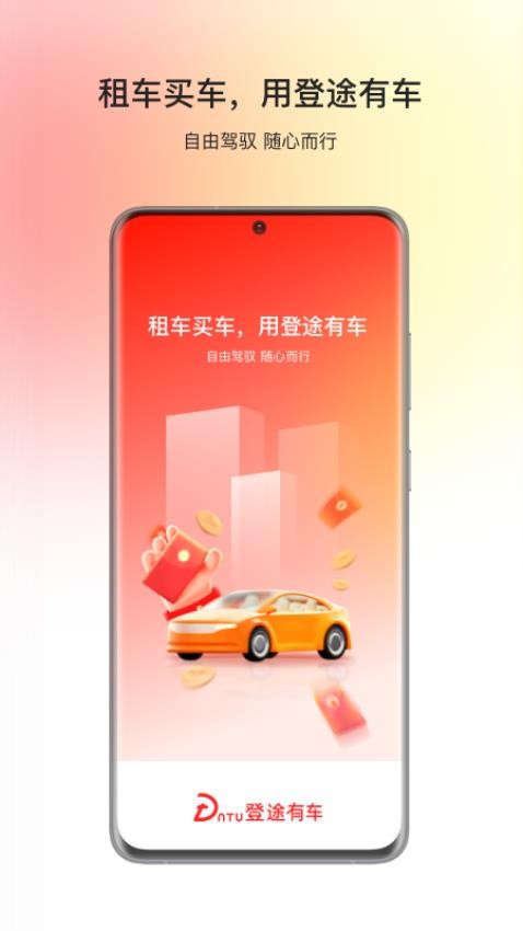 登途有车最新版v1.0.7(3)