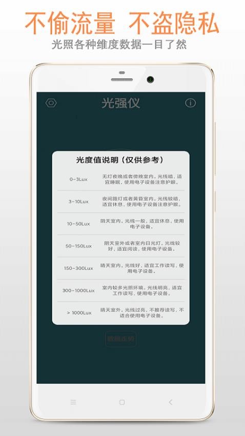 手机光强仪Appv3.6.8 3