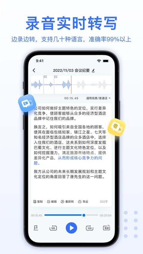 AI录音转文字软件v5.3.0(1)