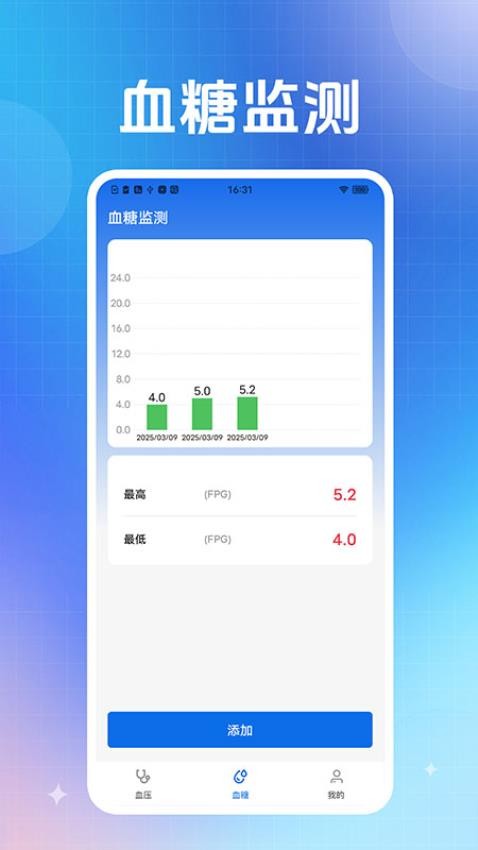 舒糖血压血糖助手免费版v1.0.0 2