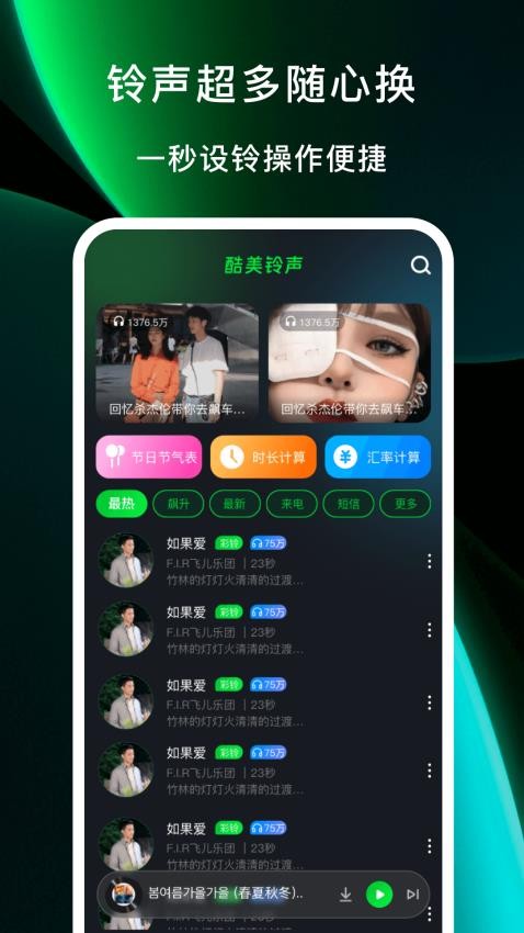 酷美鈴聲最新版v1.2.1 3