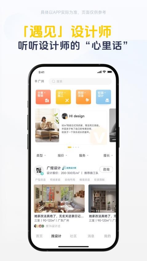 一兜糖裝修APPv6.3.4 4