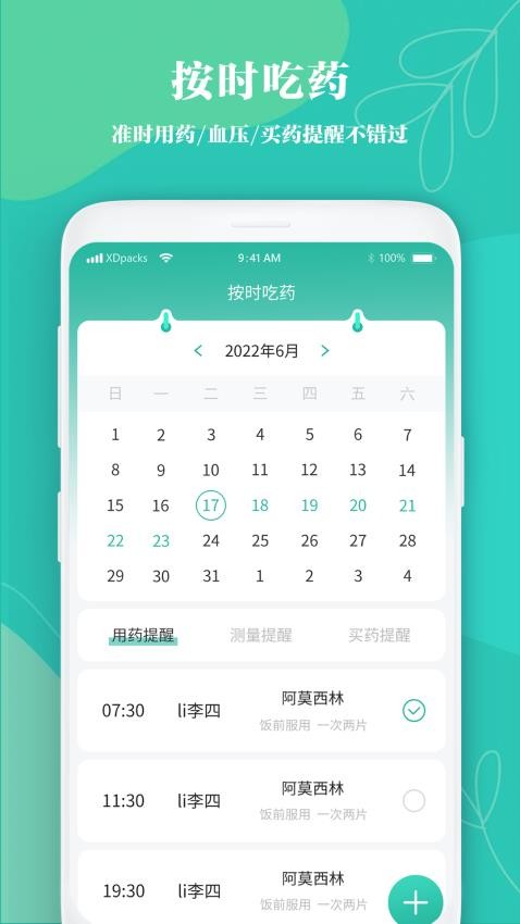 吃藥時間到提醒最新版v1.0 5