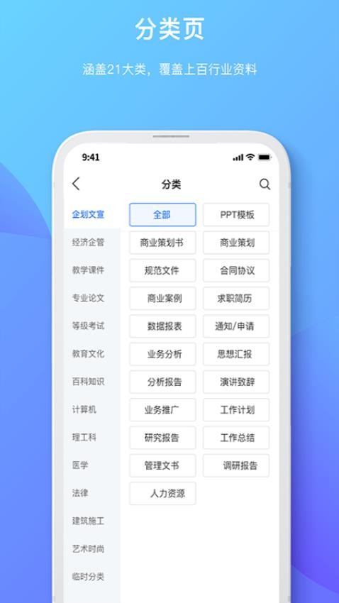 原創(chuàng)力文檔app手機v3.3.9 4