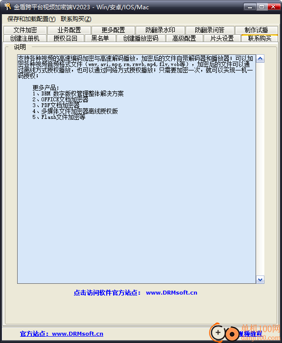 金软金盾视频加密系统