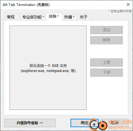 Alt-Tab Terminator(窗口切换器)