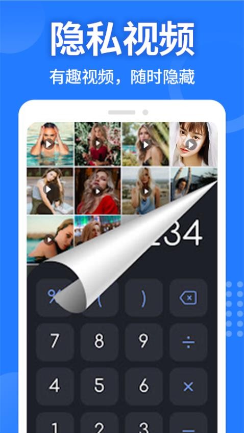 應用隱藏大師計算器v2.1.3 4