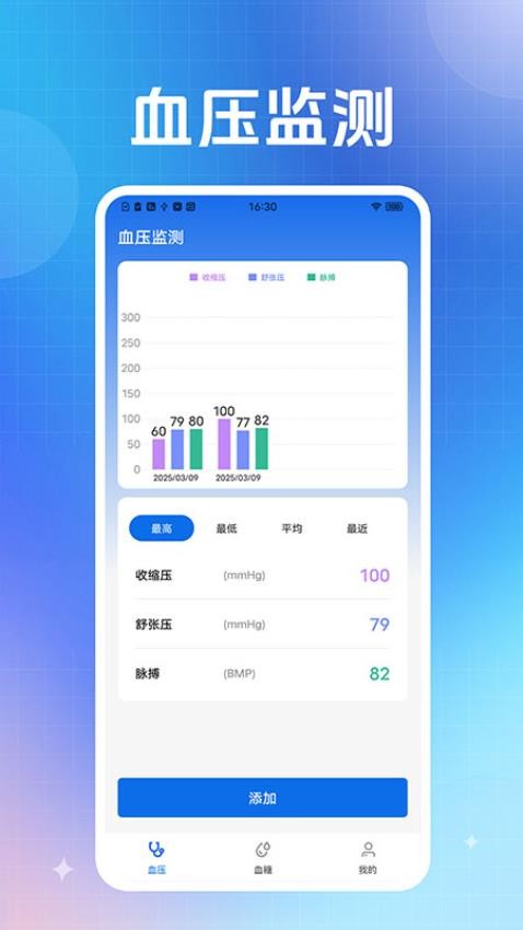 舒糖血压血糖助手免费版v1.0.0(4)