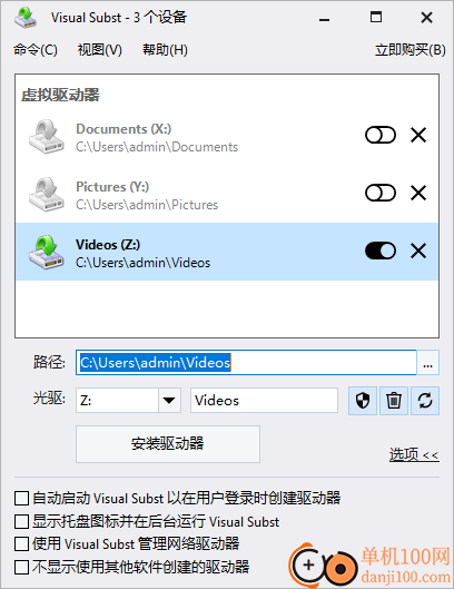 Visual Subst(虚拟驱动器管理)