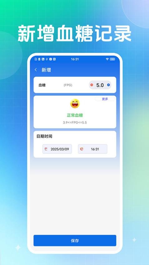 舒糖血压血糖助手免费版v1.0.0(1)