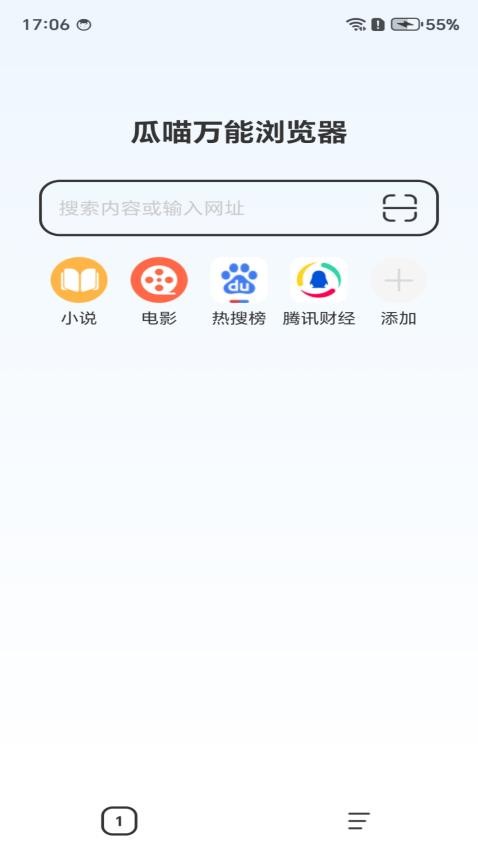 瓜喵万能浏览器官网版v1.0.0(1)