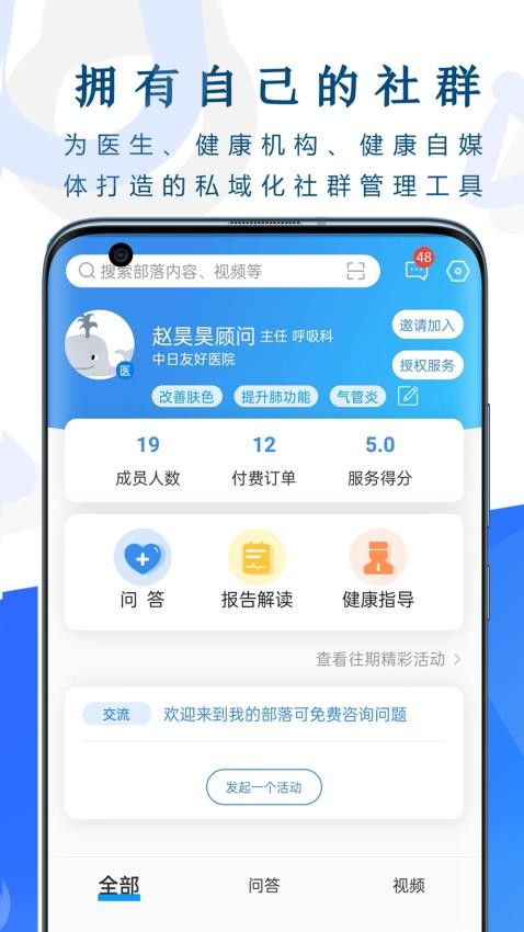 呼吸部落顾问版手机版v3.0.0 4