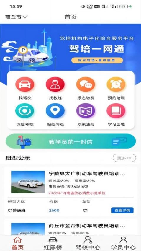 駕培一網通免費版v2.0.0 1