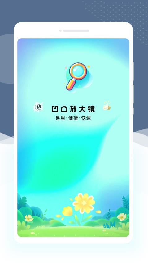 凹凸放大鏡軟件v1.0.0 4