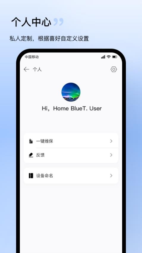 Home Blue.T最新版v3.3 5