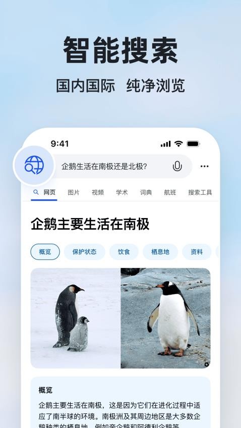 bing搜索國內版(微軟必應)v30.8.2110003553 2