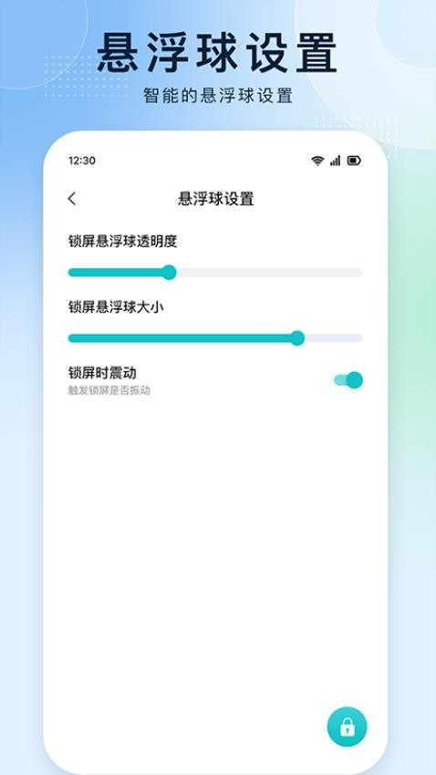 一键锁屏王者最新版v1.0.2 2