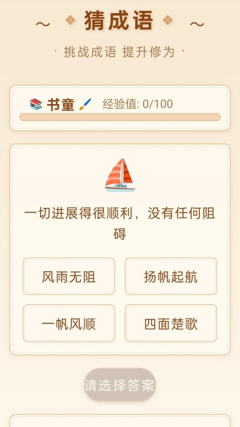 成語快報免費版v1.0.1.53125232616 3