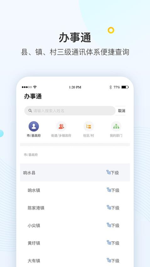 智慧縣域appv1.7.6 4