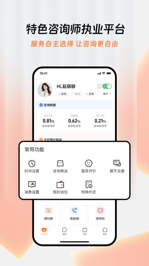 智善心理咨询师appv1.0.0 4