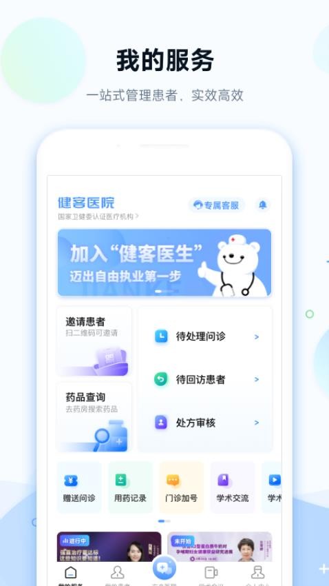健客網(wǎng)上醫(yī)院v3.2.3 4