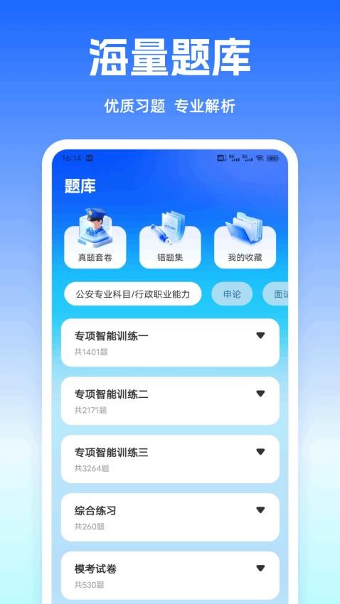 警考通題庫免費版v1.0.1 3