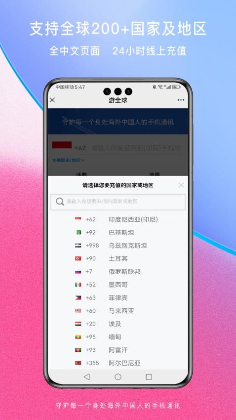 游全球手機充值