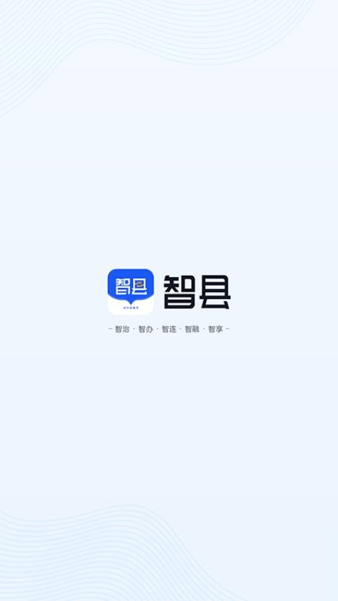 智慧縣域appv1.7.6 3