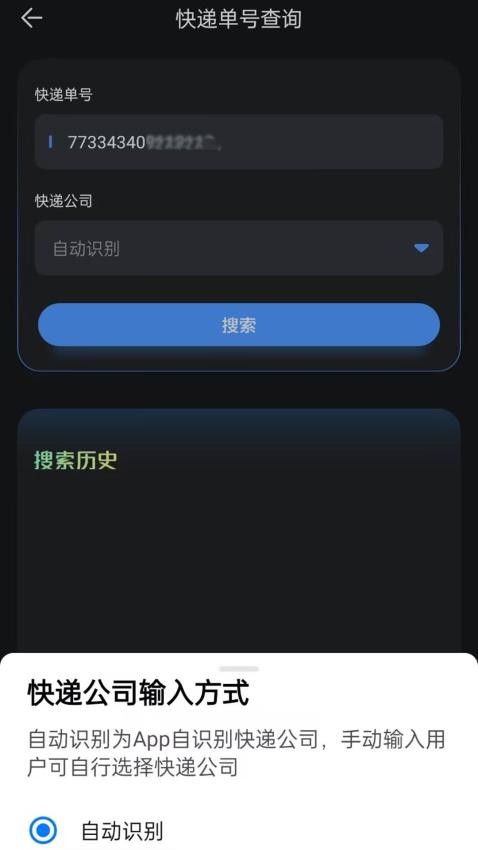 我的快遞單號最新版v1 2