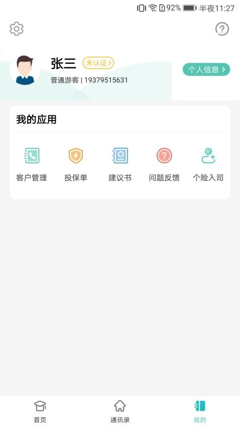 誠e寶appv1.9.0 3