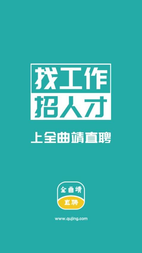 全曲靖直聘手機客戶端