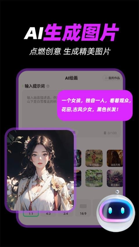 AI一键成片免费版v1.0.2(3)