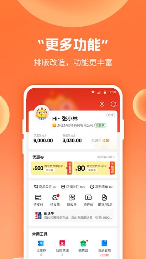 九州通醫藥電商平臺app(改名藥九九)v3.9.9 4