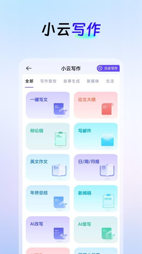 AI创作云最新版